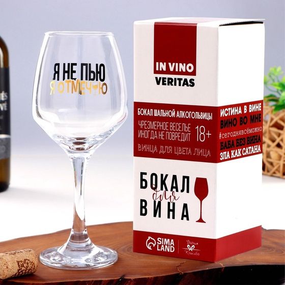 Бокал для вина «Я не пью», 350 мл