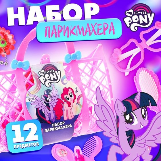 Набор парикмахера &quot;Салон красоты&quot;, МИКС, My Little Pony