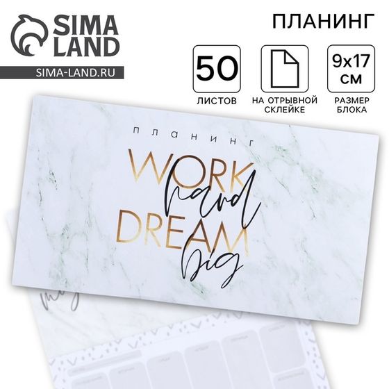 Планер мини с отрывными листами Work hard dream big