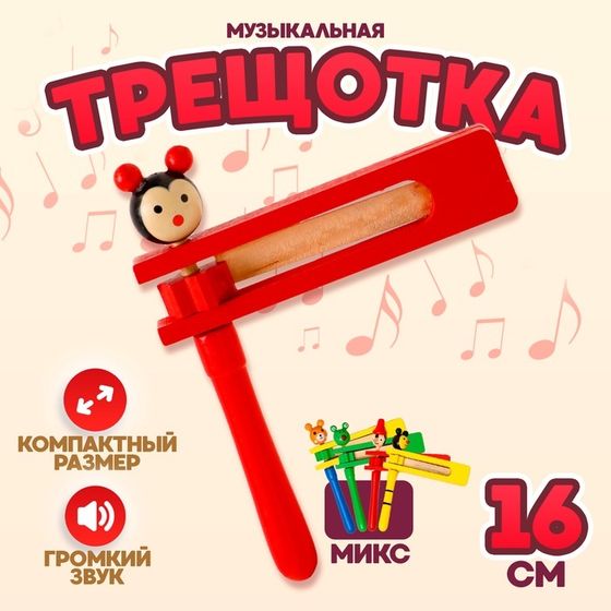 Игрушка музыкальная Трещотка, МИКС