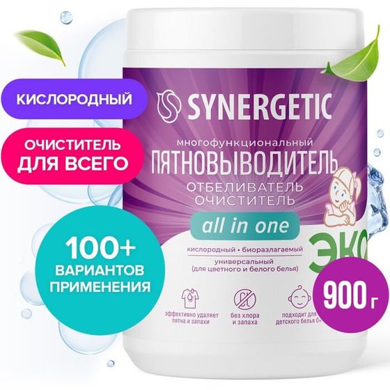 Кислородный пятновыводитель  SYNERGETIC , банка, 900 гр