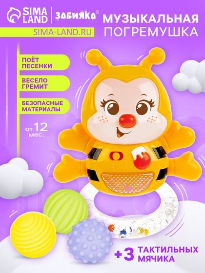 Игровой набор «Весёлая пчёлка», музыкальная погремушка, свет, 3 массажных мячика