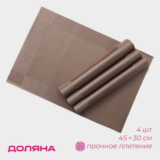 Салфетки сервировочные на стол Доляна «Шахматы», 45×30 см, 4 шт, светло-коричневые