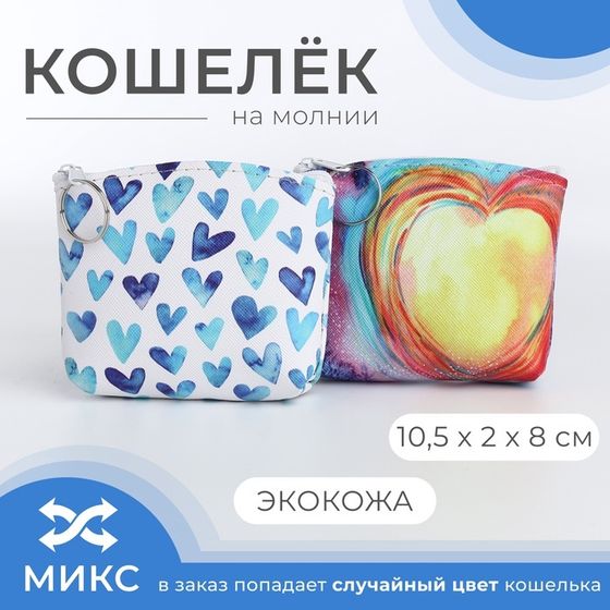 Кошелёк монетница детская на молнии, цвет МИКС