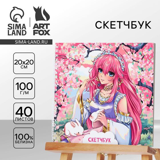 Скетчбук на гребне, 20×20 см, 40 л. 100 г/м «Аниме»