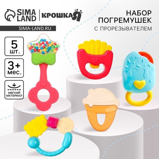 Набор погремушек Крошка Я «Сладости», 5 шт.
