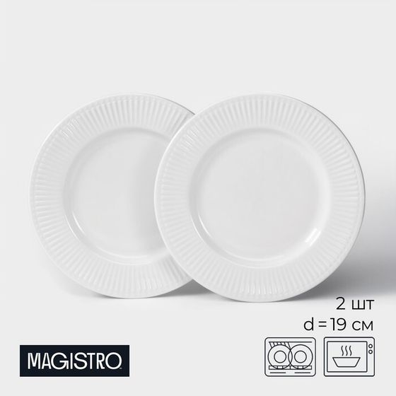 Тарелки Magistro Edne, 19×19×1.7 см, набор 2 шт., фарфор, белые