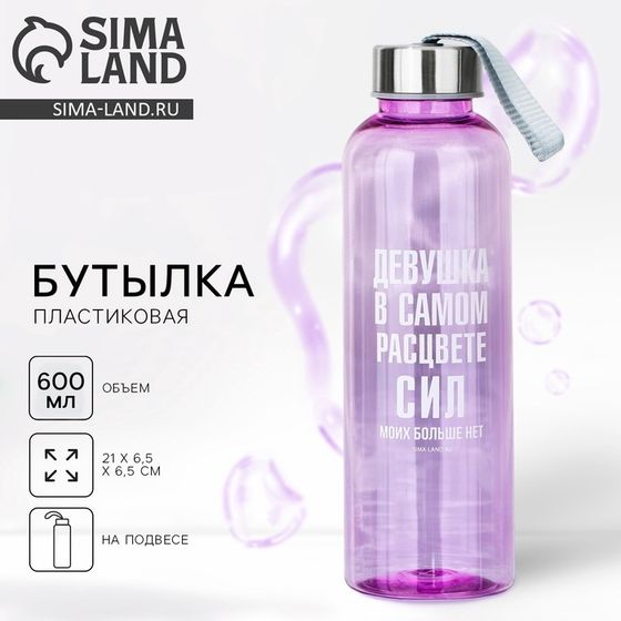 Бутылка для воды «В самом расцвете», 600 мл
