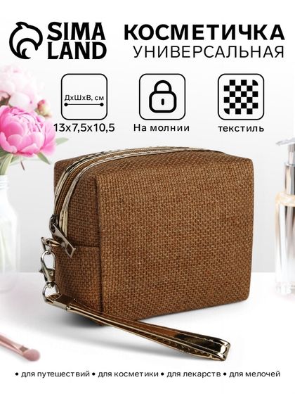 Косметичка на молнии, с ручкой, на подкладкой, маленькая, тёмно-бежевая