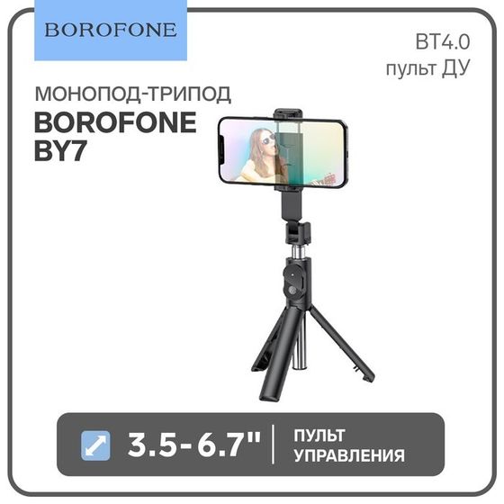 Монопод-трипод Borofone BY7, для диагонали 3.5-6.7&quot;, BT4.0, пульт ДУ, до 800 мм, чёрный
