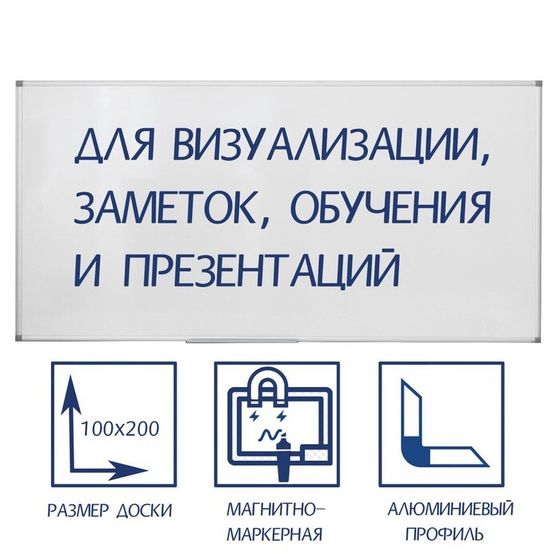 Доска магнитно-маркерная 100х200 см, Calligrata СТАНДАРТ, в алюминиевой рамке, с полочкой