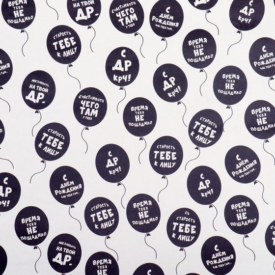 !Набор бумаги упаковочной 2 листа  крафт &quot;С ДР&quot;, 50 × 70 см