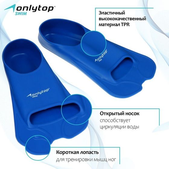 Ласты для плавания ONLYTOP, р. 43-44, цвет синий