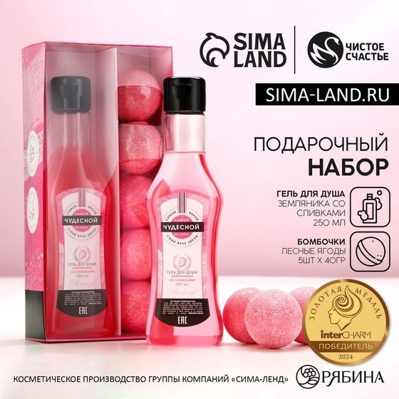 Подарочный набор косметики «Расцветай!», гель для душа мартини 250 мл и бомбочки для ванны 5×40 г, Чистое счастье