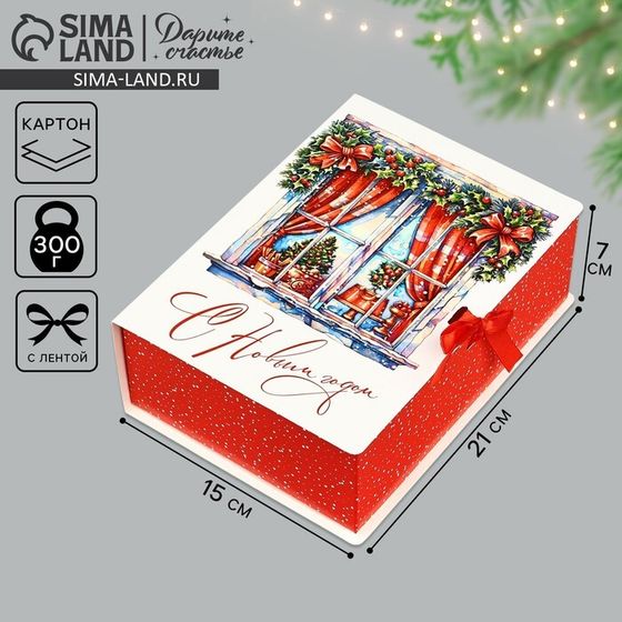 Складная новогодняя коробка-книга «Уютный Новый год», 21 х 15 х 7 см