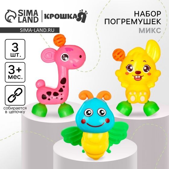 Набор погремушек Крошка Я «Собери меня», от 3 мес., 3 шт.