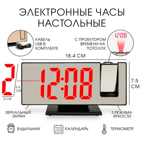 Часы-будильник электронные настольные с проекцией, USB, 18.4 х 7.5 см, красная индикация