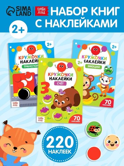 Наклейки-кружочки набор «Умный малыш», 3 шт. по 16 стр.