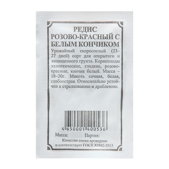 Семена Редис &quot;Розово-красный с белым кончиком&quot;, б/п, 2 г