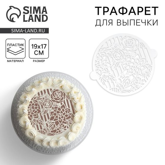 Трафарет для выпечки «Цветы», 30×35 см