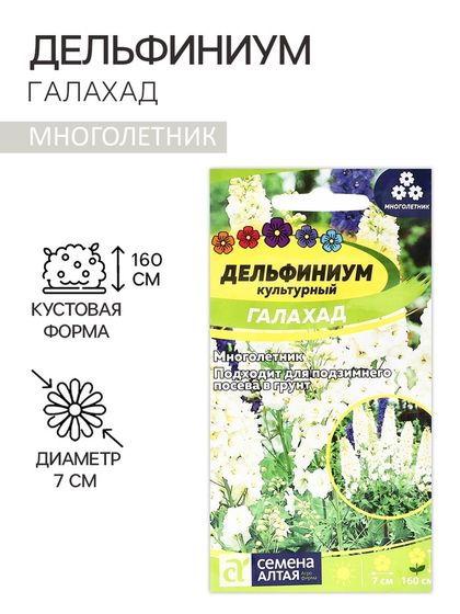 Семена цветов Дельфиниум Галахад, ц/п, 0,1 г.