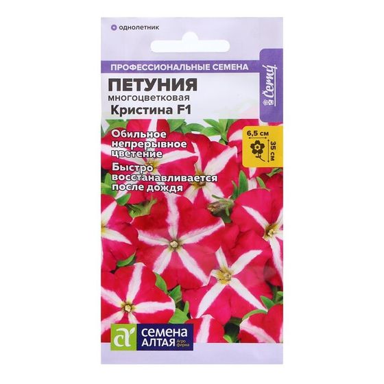 Семена Петуния &quot;Кристина&quot;, ц/п,  F1, 10 шт.