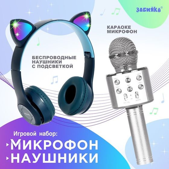 Игровой набор «Котик»: микрофон, наушники с ушками