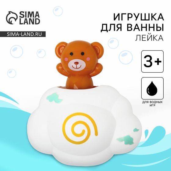 Игрушка для ванны Крошка Я «Мишка на облачке», брызгалка, лейка