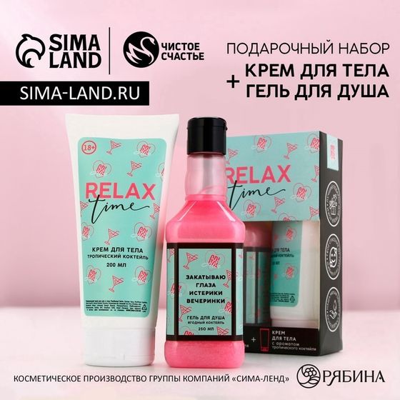 Подарочный набор косметики ЧИСТОЕ СЧАСТЬЕ RELAX TIME: гель для душа виски 250 мл и крем для тела 200 мл