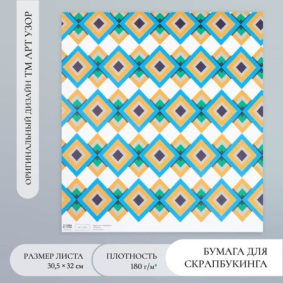 Бумага для скрапбукинга &quot;Мозаика&quot; плотность 180 гр 30,5х32 см