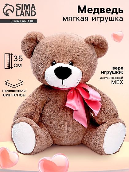 Мягкая игрушка «Медведь Паша» тёмный, 38 см