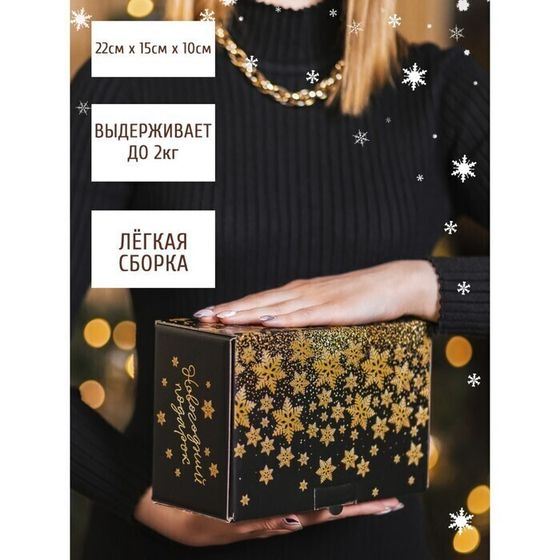 !09 Коробка подарочная (набор 2 штуки) новогодняя складная «Новогодний подарок», 22 х 15 х 10 см, Новый год