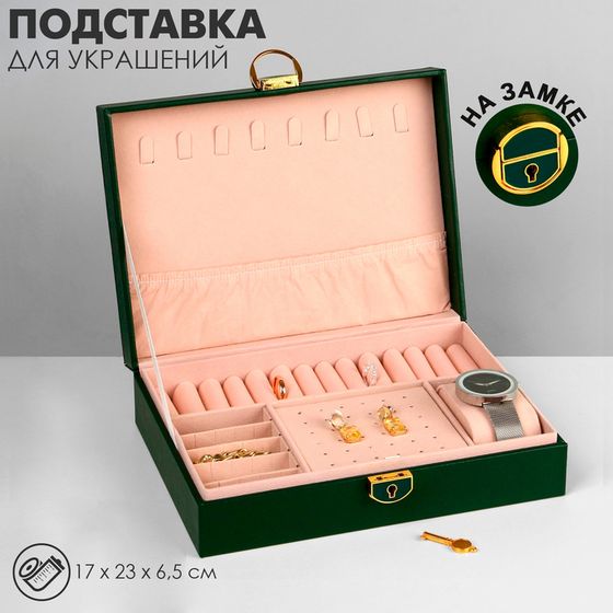 Подставка для украшений «Шкатулка» 1 ярус, 17×23×6,5 см, цвет зелёный