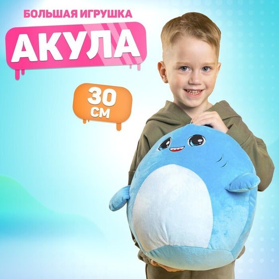 Мягкая игрушка-подушка &quot;Акула&quot;, 30 см