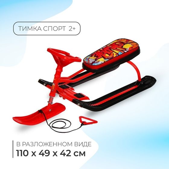 Снегокат «Тимка спорт 2 + Граффити», ТС2+/GR