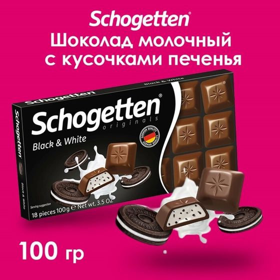 Шоколад Schogetten Black&amp;amp;White, 100 г