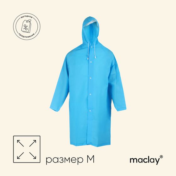 Дождевик - плащ maclay, р. М, цвет голубой