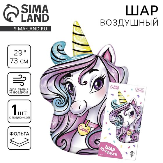 Воздушный шар фольгированный 29&quot; «Время волшебства» единорог, с подложкой