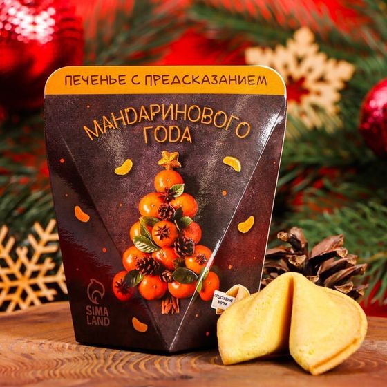 Новогоднее печенье с предсказанием &quot;Мандаринового года&quot;, 1 шт