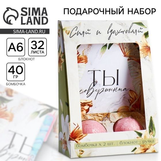 Подарочный набор, блокнот А6.32 листа, ручка, бурлящий шар 40 г (2 шт.) «Сияй и вдохновляй»