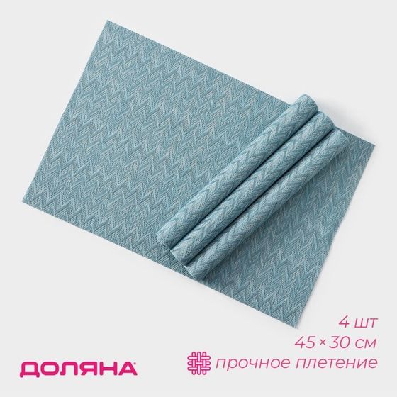 Салфетки сервировочные на стол Доляна, 4 шт, 45×30 см, голубые