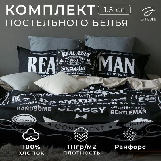 Постельное бельё &quot;Этель&quot; 1.5 сп Real Man 143х215 см,150х214 см, 50х70+3 - 2 шт