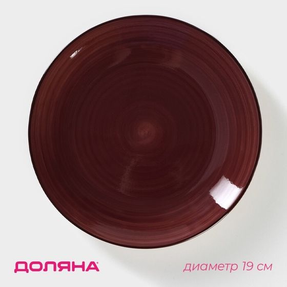 Десертная тарелка Доляна «Морской мир», d=19 см, керамика, бордовая