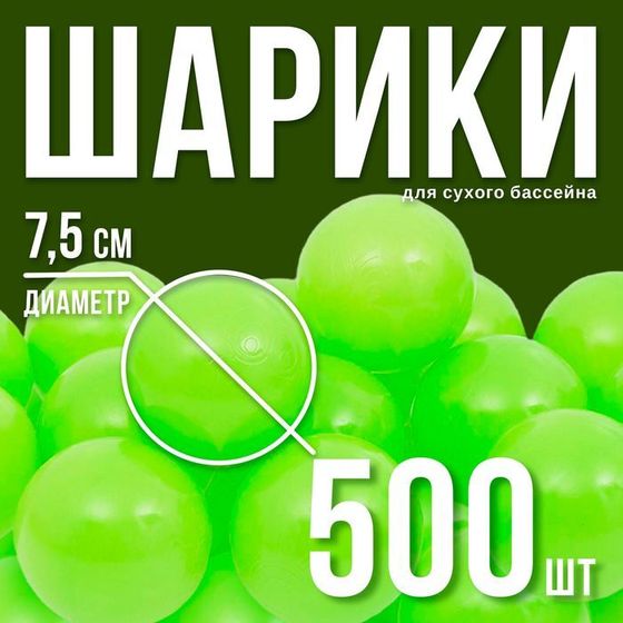 Набор шаров для сухого бассейна 500 шт, цвет: салатовый