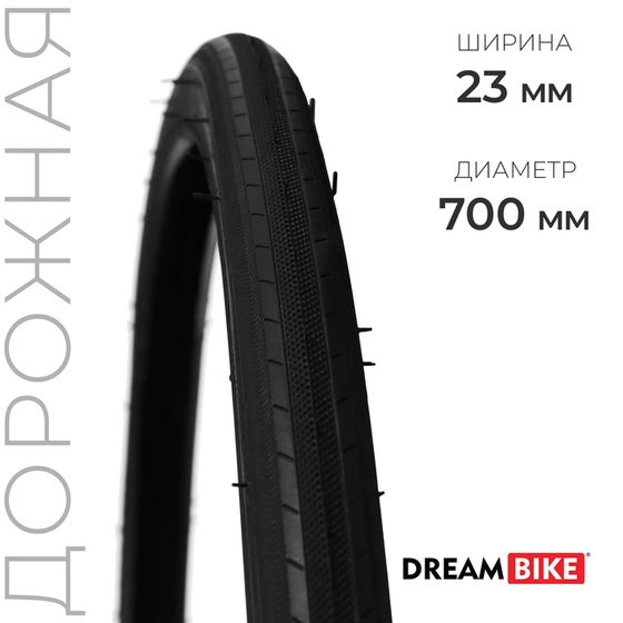 Покрышка Dream Bike, 700x23 c