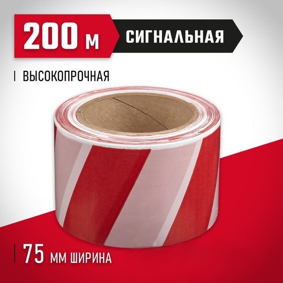 Лента сигнальная ЗУБР 12240-75-200, красно-белая, 75 мм х 200 м