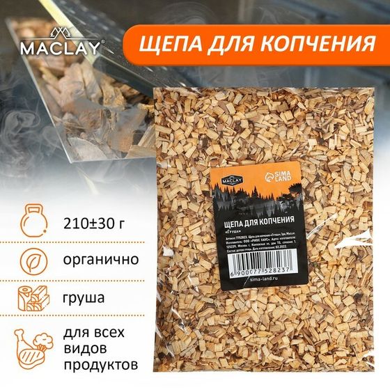 Щепа для копчения Maclay «Груша», 210±30 г