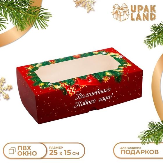 Коробка складная, кондитерская упаковка с окном &quot;С Новым Годом!&quot;, 25 х 15 х 7 см