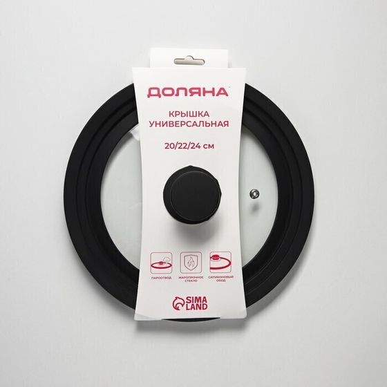 !09 Крышка для сковороды и кастрюли стеклянная, универсальная, с силиконовым ободком и ручкой, d=20/22/24 см, цвет чёрный