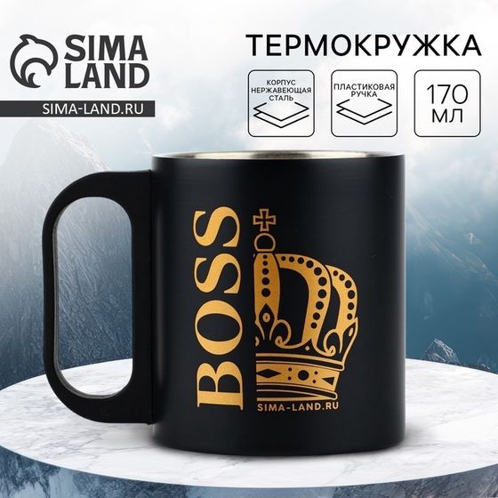 Термокружка BOSS, 170 мл